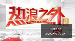 后西游记长,剧解析,制作周期缩,爱游戏app,爱游戏官网,爱游戏体育app